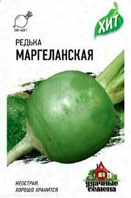 Редька Маргеланская, 1,0г, Удачные семена, х3