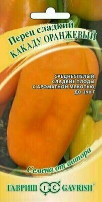 Перец сладкий Какаду оранжевый, 10шт, Гавриш, Семена от автора