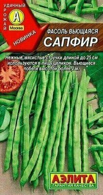 Фасоль спаржевая Сапфир, семена Аэлита 5г