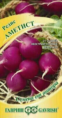 Редис Аметист 2,0 г автор