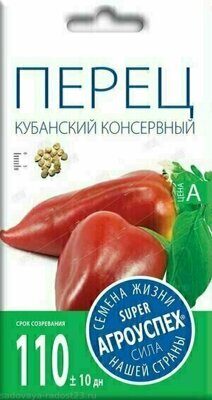 Перец Кубанский консервный *0,3г