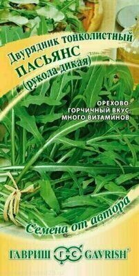 Двурядник тонколистный (Рукола дикая) Пасьянс, 0,5г, Гавриш, Семена от автора